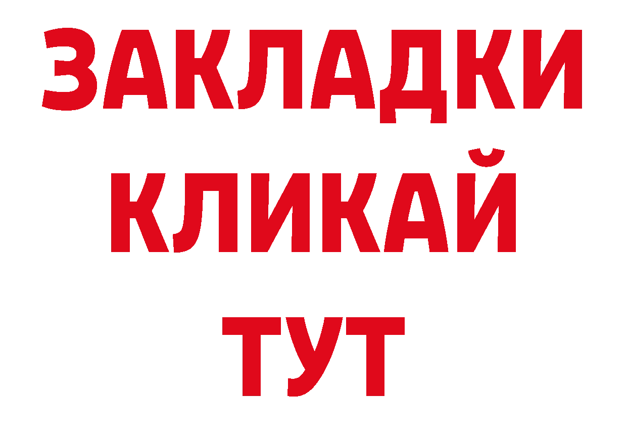 ГАШ 40% ТГК ССЫЛКА дарк нет МЕГА Комсомольск-на-Амуре